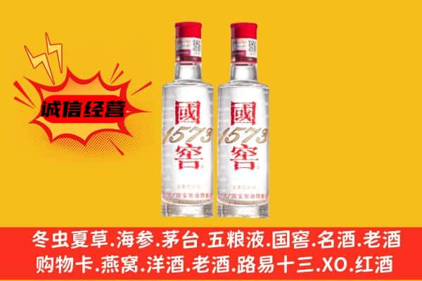 崇左天等县上门回收国窖1573价格