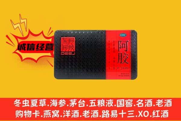 崇左天等县回收阿胶