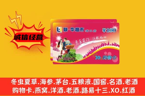 崇左天等县回收超市卡