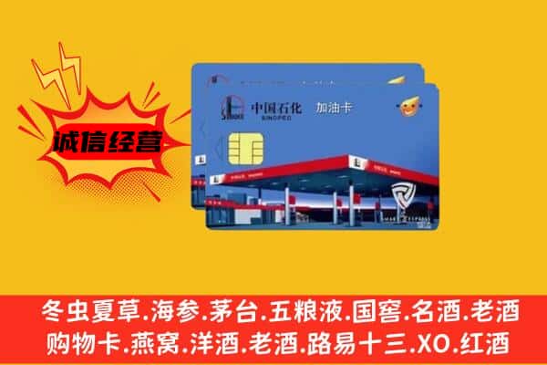 崇左天等县回收加油卡