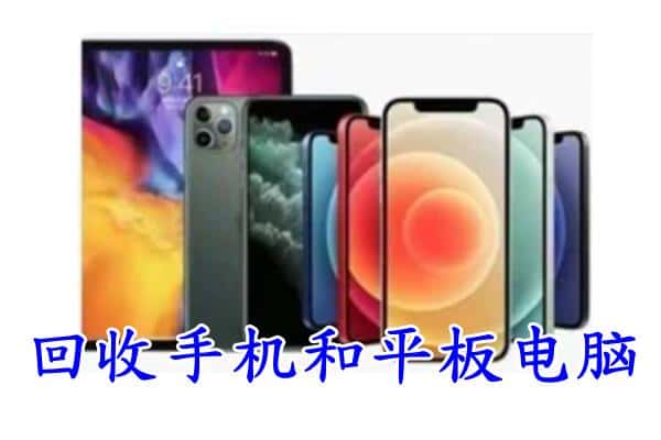 崇左天等县回收手机